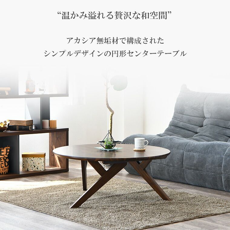センターテーブル 円形テーブル ローテーブル 丸テーブル 折りたたみ式テーブル 丸 円形 ちゃぶ台 隙間 リビング ダイニング 作業台 勉強机 ラウンドテーブル 折り畳み式 幅90 cm 折りたたみ おしゃれ 木製 シンプル 一人暮らし 完成品