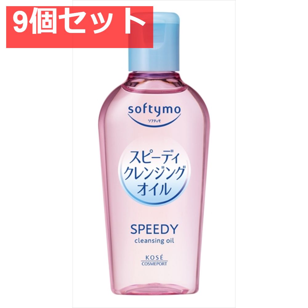 ソフティモ スピーディ クレンジングオイル 60ML 9個セット まとめ売り