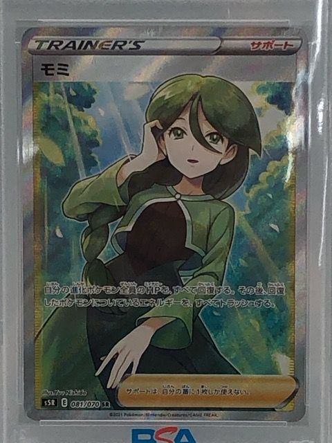 PSA10 ポケモンカード ポケカ モミ S5R 081/070 SR【P3008-008