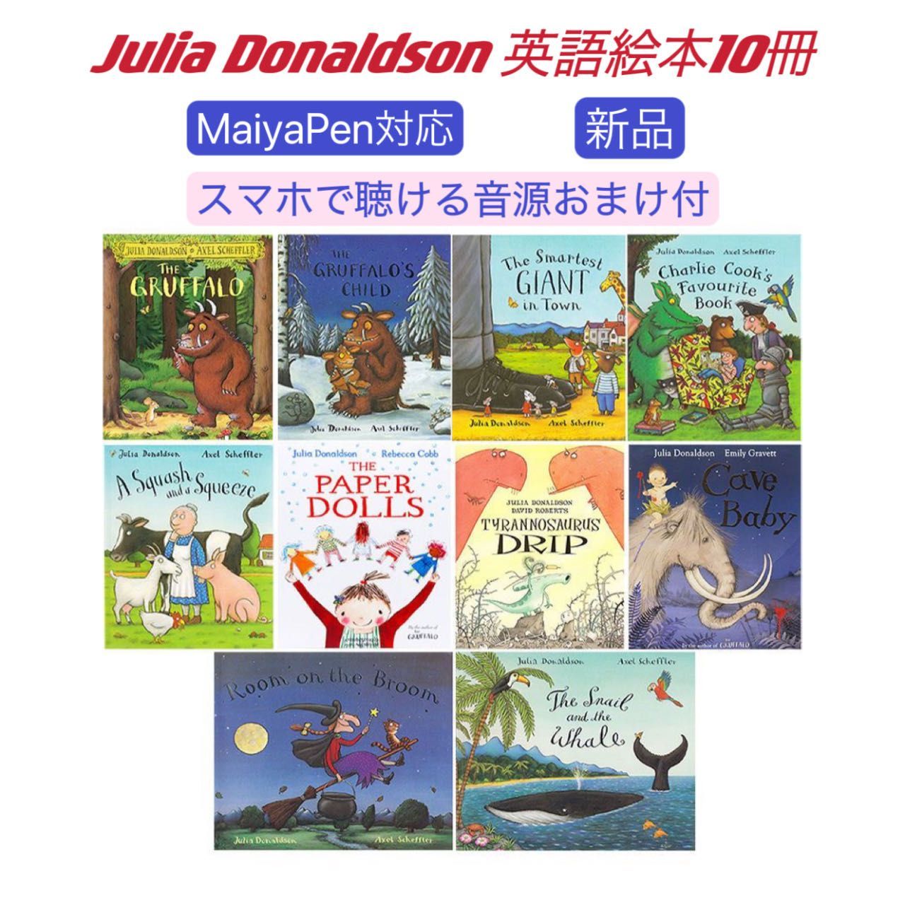 新品】Julia Donaldson作絵本10冊セット The Gruffalo マイヤペン対応 