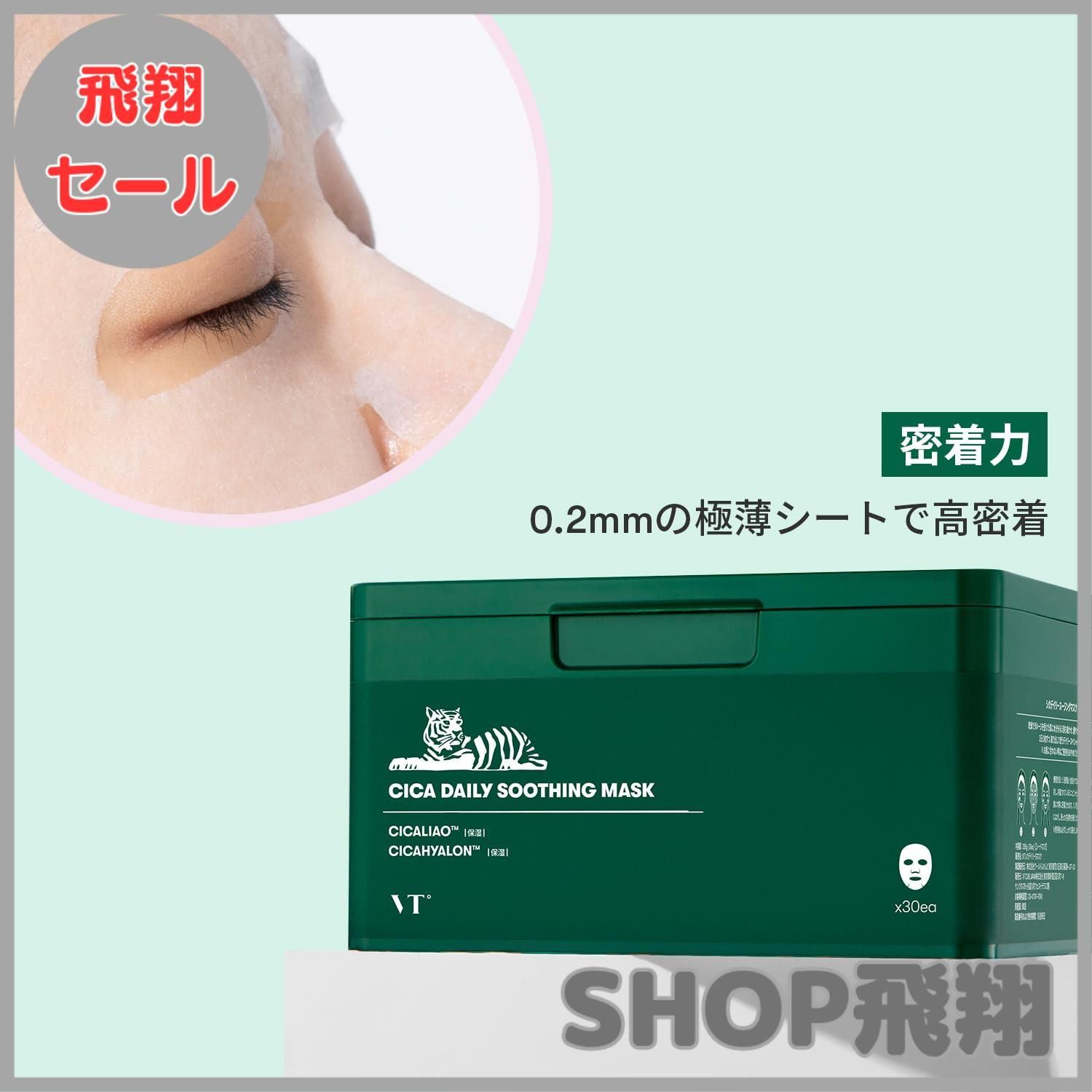 大安売り】VTCOSMETICS(ブイティコスメテックス) シートマスク