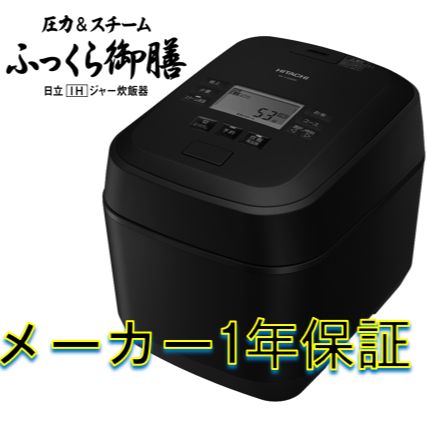 2日営業日発送】新品 日立 炊飯器 RZ-V100GM-K フロストブラック 圧力＆スチームIHタイプふっくら御膳 5.5合炊き RZV100GM  1年保証 - メルカリ