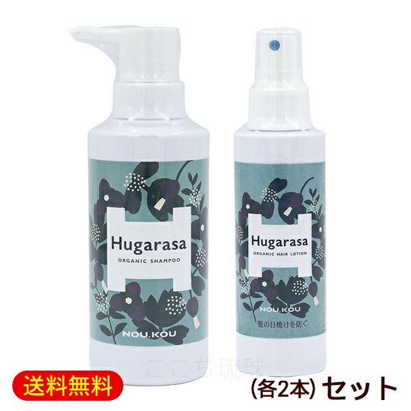 フガラサ オーガニックシャンプー＆ヘアローションセット 各2本 |Hugarasa 田島椿 FS