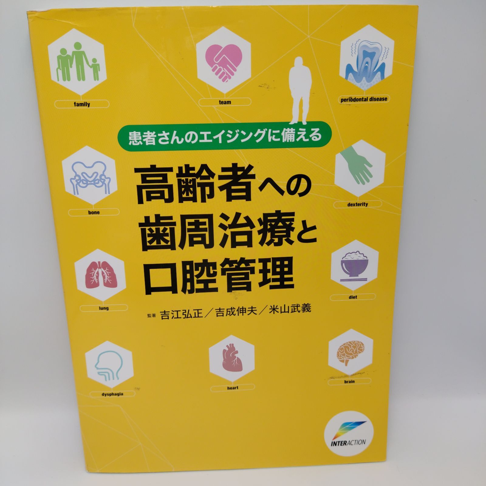 患者さんのエイジングに備える高齢者への歯周治療と口腔管理