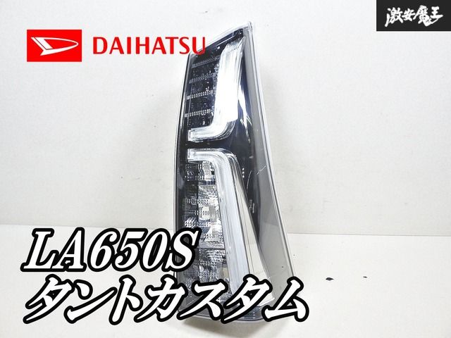ダイハツ タントカスタムLA65S左右テールライト KOITO220-69075 ダイハツ タントカスタムLA65S左右テールライト KOITO220-69075