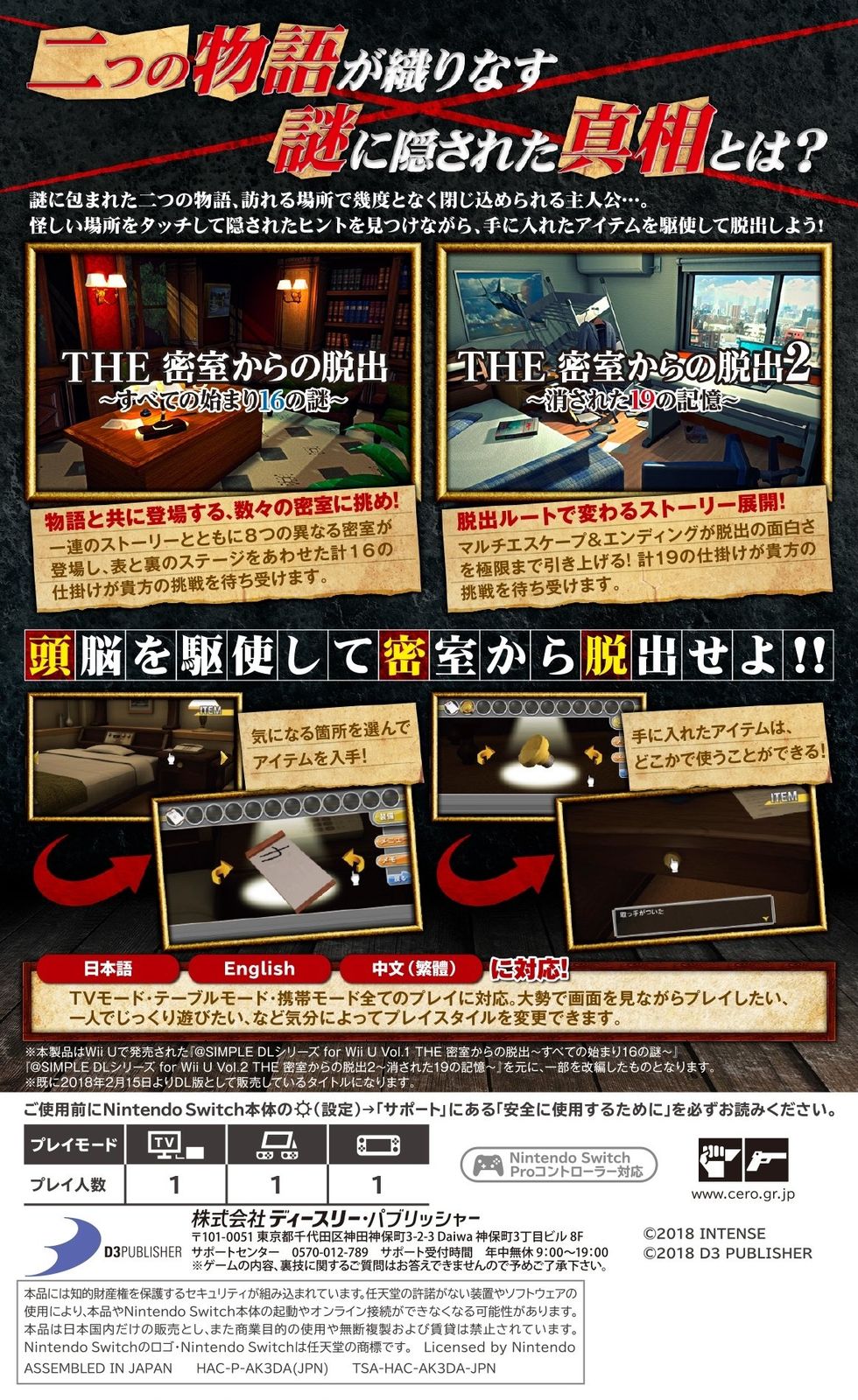 THE 密室からの脱出~運命をつなぐ35の謎~ - Switch [ソフトのみ]