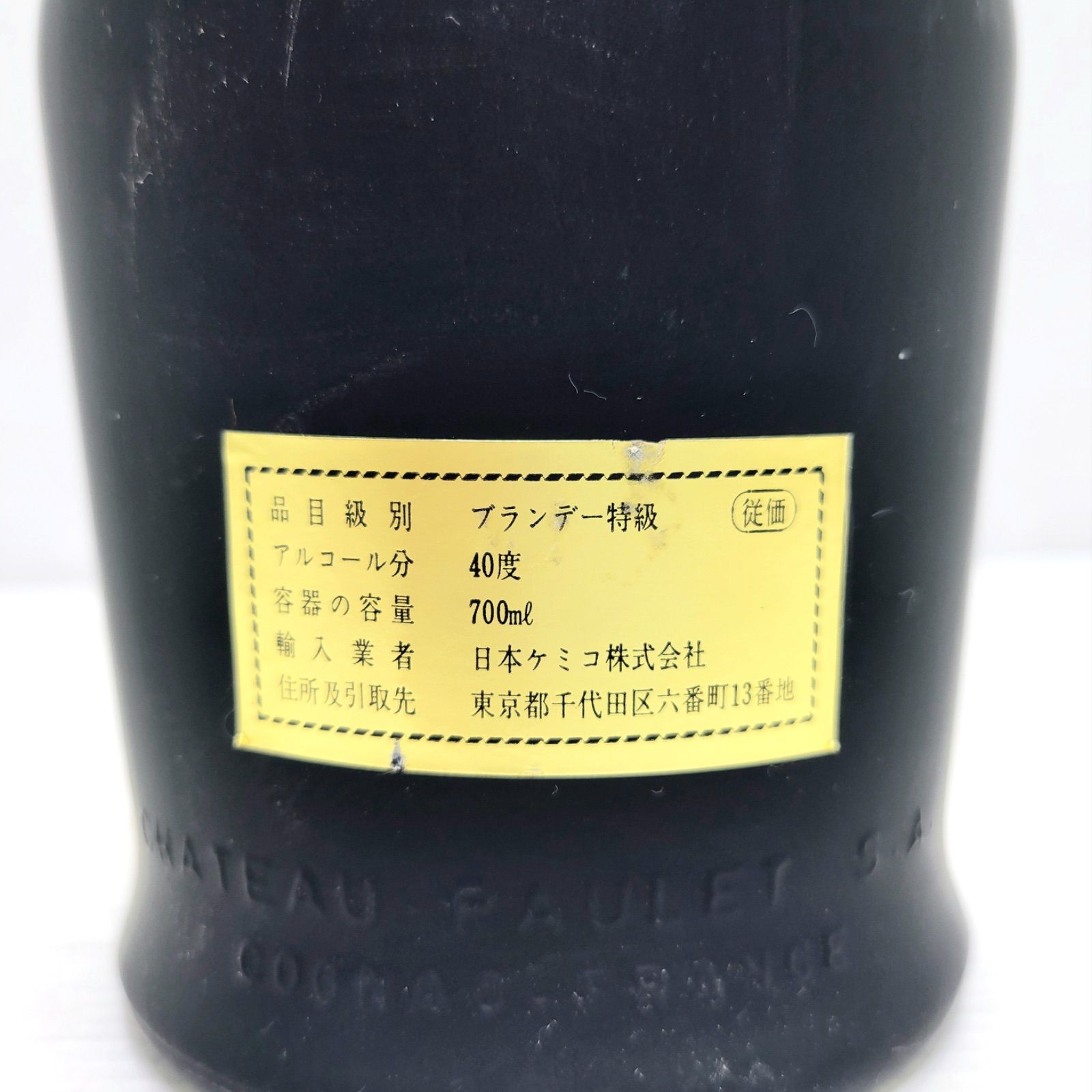 シャトーポーレ ボルドリ トレ ヴィエイユ Cognac Borderies シャトーポーレ ボルドリ トレ ヴィエイユ Cognac Borderies シャトー