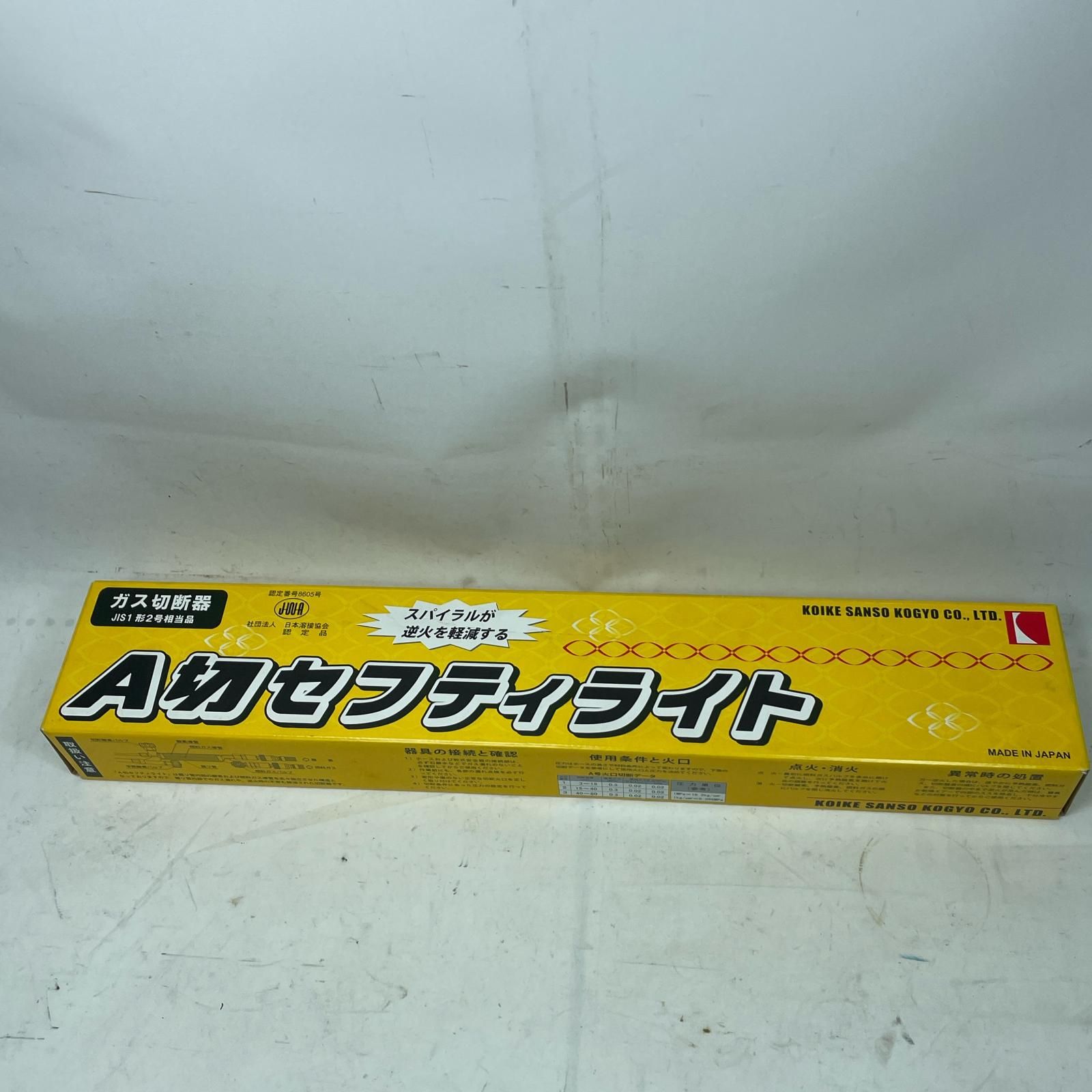 小池酸素工業 ガス切断機 JIS1形2号相当品A切セフティライト
