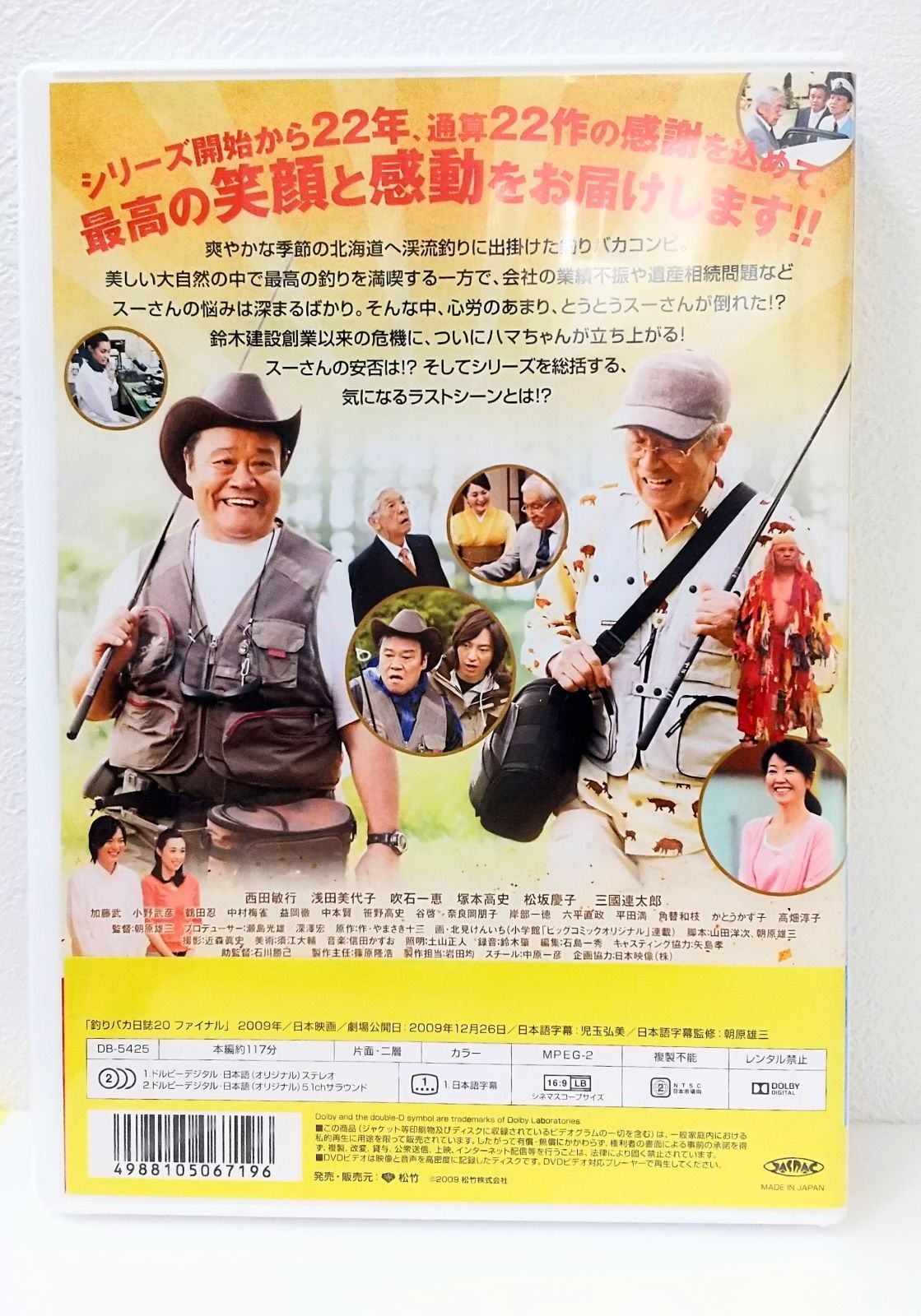 新品未開封】DVD 釣りバカ日誌20 ファイナル - メルカリ