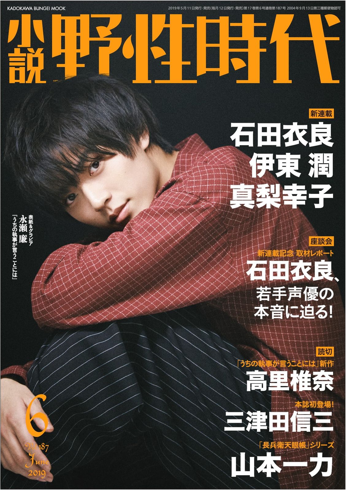 小説野性時代 VOL．187（June 20/KADOKAWA