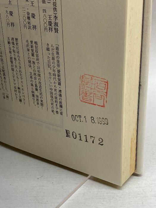 食在宮廷 増補新版 | 愛新覚羅 浩 |本 | 通販 | Amazon