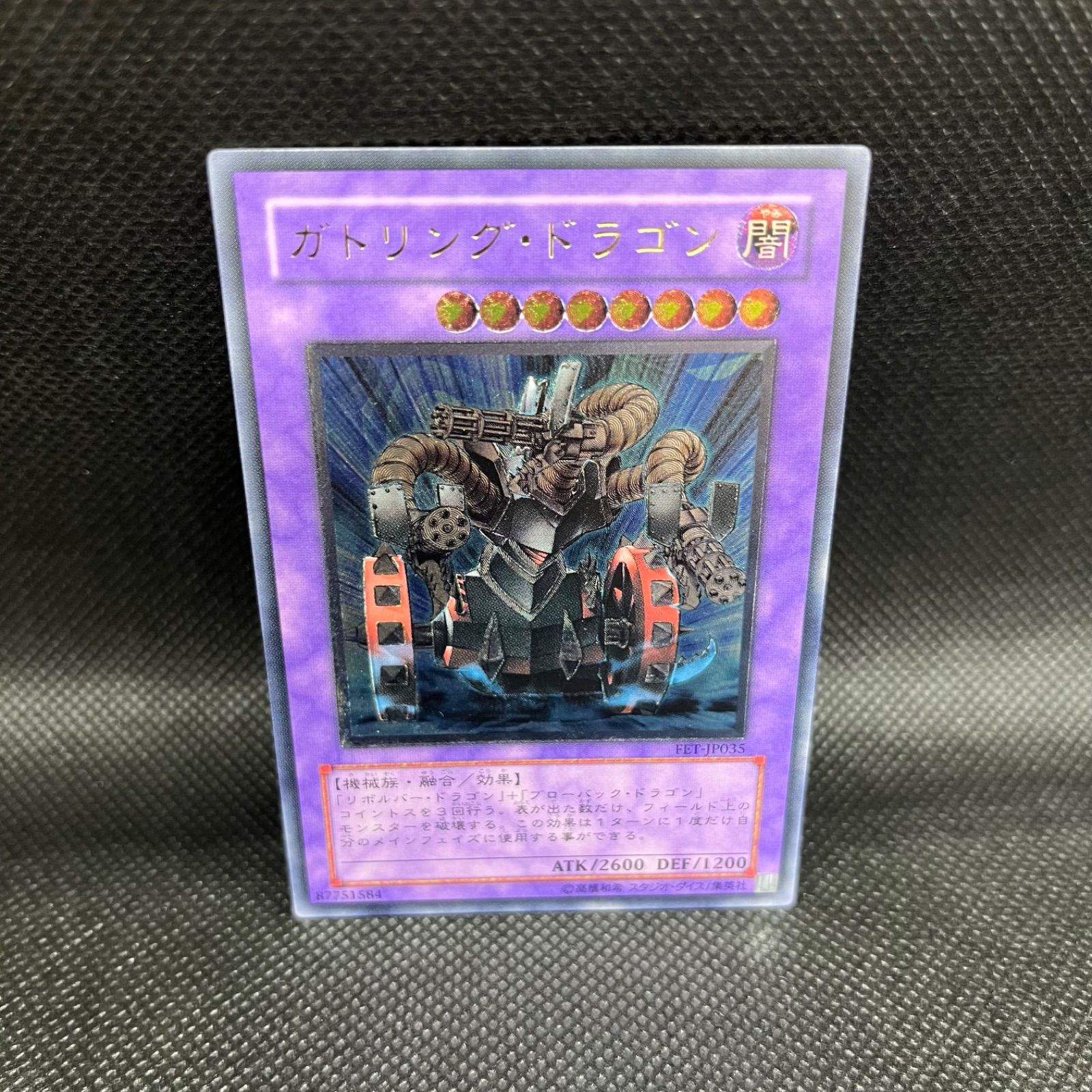 PSA10 ガトリングドラゴン 【遊戯王】ガトリングドラゴン レリーフ