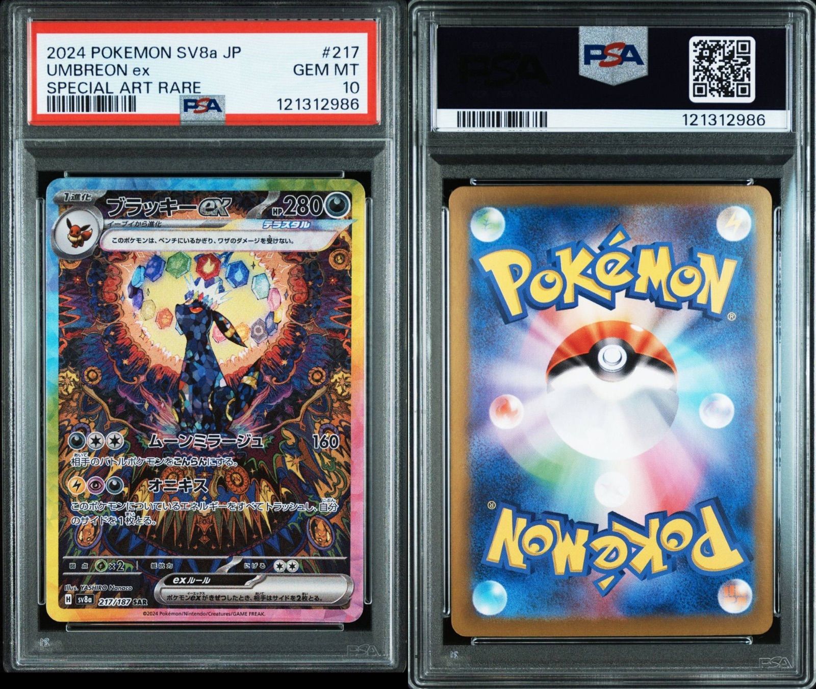 【PSA10】ブラッキーex SAR テラスタルフェス 正規品 PSA10】 ブラッキーex SAR テラスタルフェスex - メルカリ