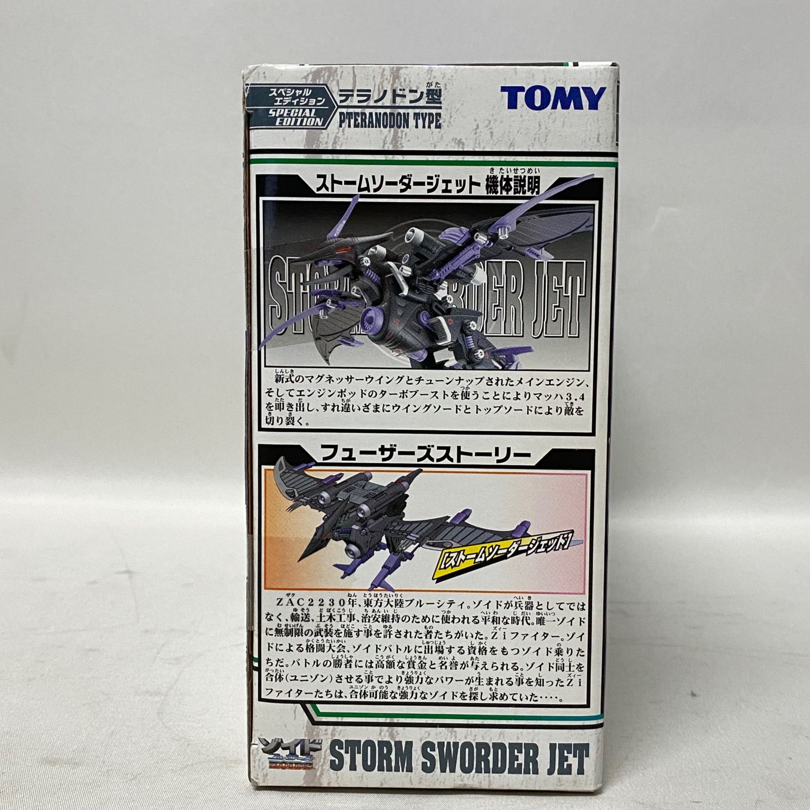 浜館42-933】 ZOIDS ゾイド ストームソーダ―ジェット 〈未開封