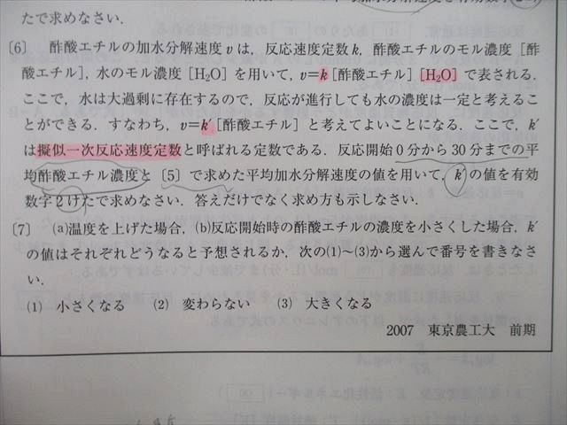 UN26-108 代々木ゼミナール 代ゼミ ハイレベル化学/問題演習 テキスト