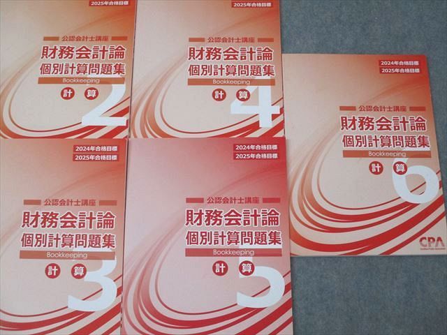 CPA会計学院 公認会計士講座 財務会計論 個別計算問題集2〜6 計算 2024/2025年合格目標セット 未使用 計5冊 ☆ 047M4D CPA会計学院 公認会計士講座 財務会計論 個別計算問題集2～6 計算