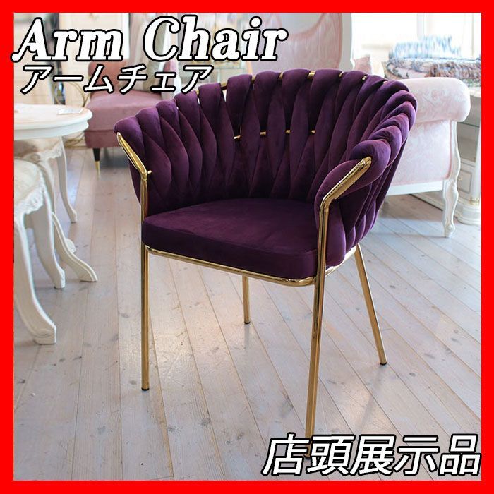 ダイニングチェア シェル アームチェア arm chair 紫 ムラサキ purple