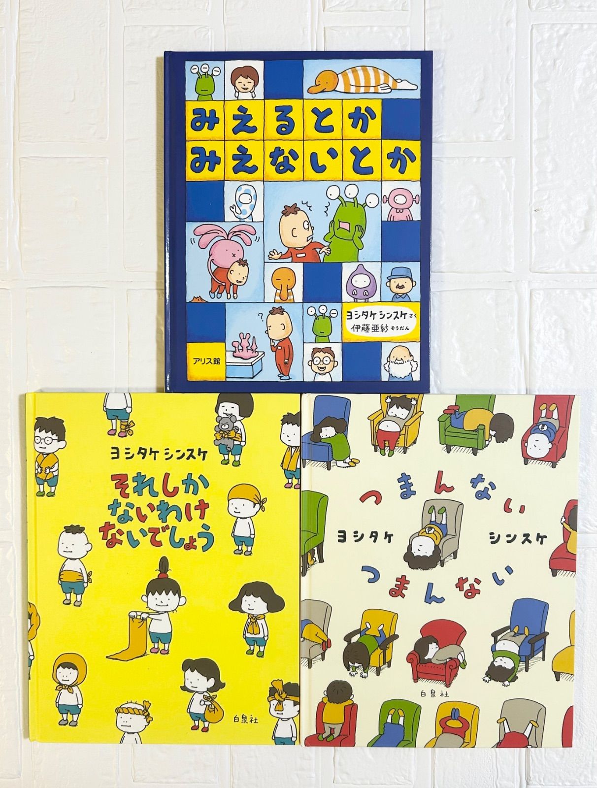 【美品】ヨシタケシンスケ 絵本 9冊 まとめ売り ※表紙カバーなし ヨシタケシンスケ まとめ売り 8冊セット りんごかもしれない