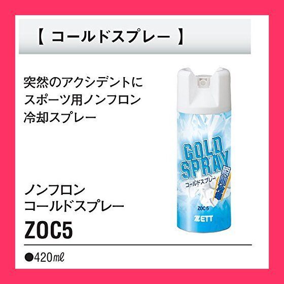 ZETT（ゼット）ノンフロンコールドスプレー 10本 楽天市場】2本セット アイシング 野球 ZETT ゼット 瞬間冷却