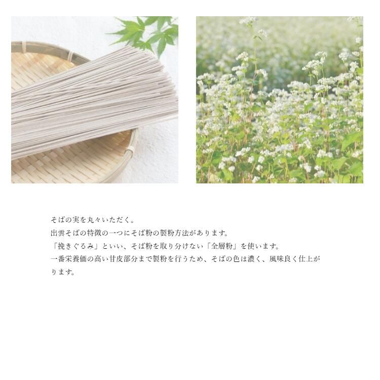 出雲そば