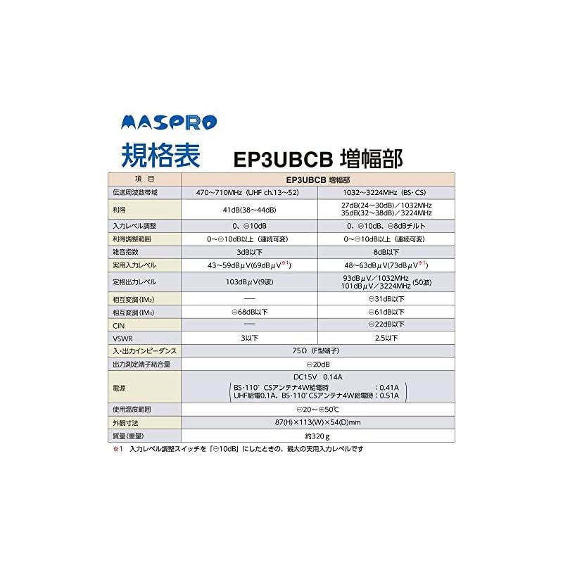 マスプロ電工 ＵＨＦ ＢＳ ＣＳブースター EP3UBCB 1 BRIGHTFACE_UK