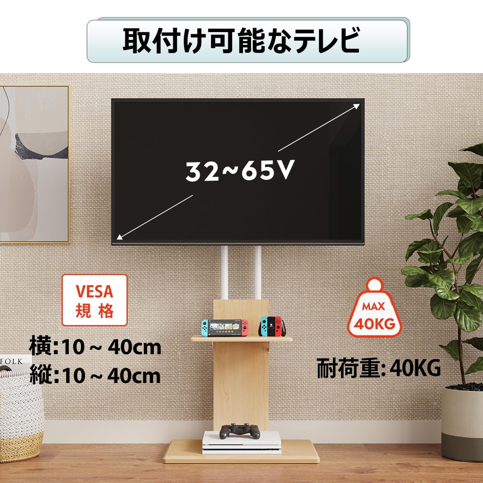 壁寄せテレビスタンド 32～65インチ対応 耐荷重40KG 左右回転・高さ