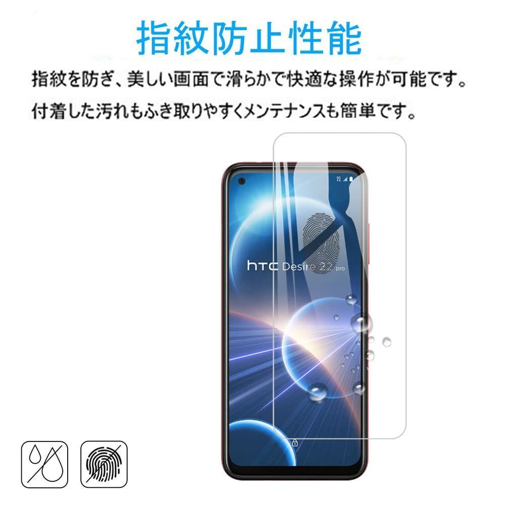 【特価商品】ガラスフィルム Pro HTC Desire Desire 22 Pro 22 強化ガラス液晶保護フィルム日本旭硝子素材／硬度9H ／高透過率／2.5D丸縁加工／飛散防止／傷防止／耐指紋/気泡ゼロ/撥油性/自動吸着/保護フィルム（HTC HTC D