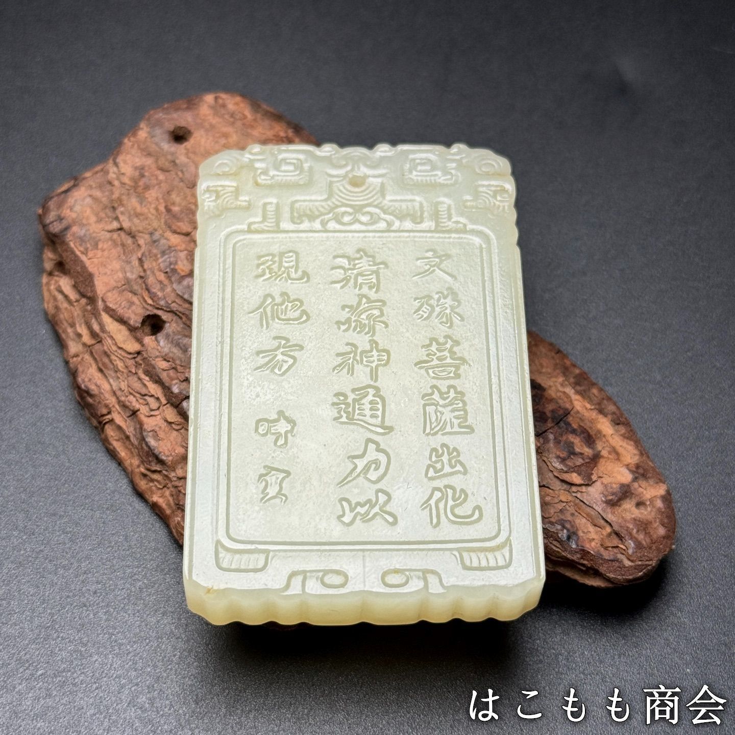 裝身具 置物