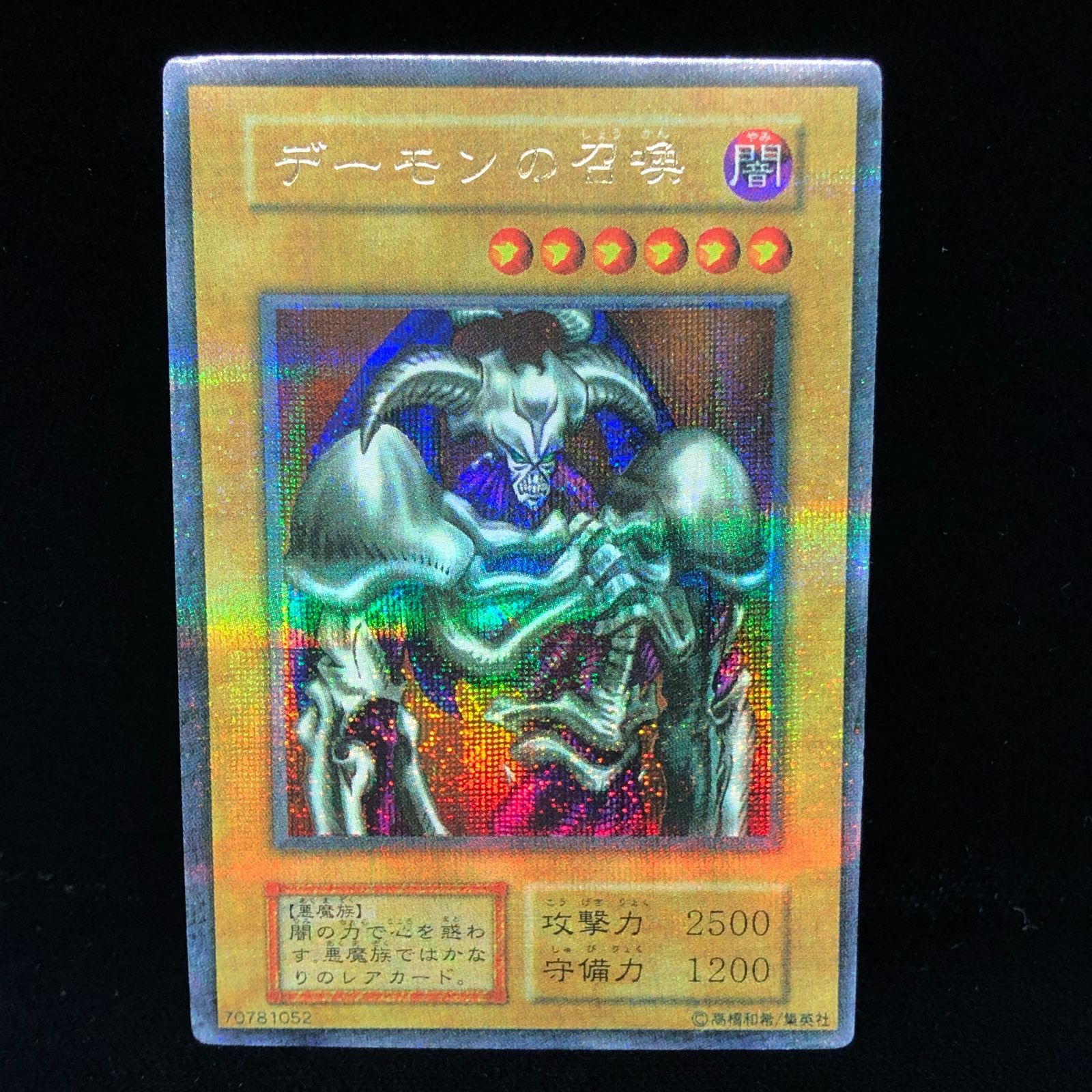 送料無料】 遊戯王 デーモンの召喚 ウルトラパラレル 屋台レア - メルカリ