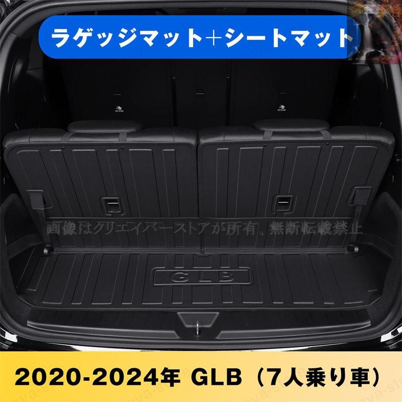 GLB（メルセデスベンツ）X247専用トランクマット 3D立体