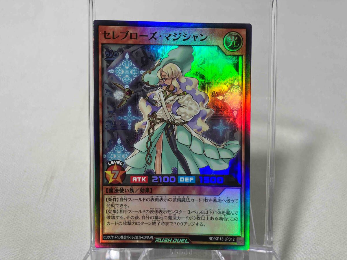 ラッシュデュエル　セレブシクセット セレブロｰズ・マジシャン ｼｸ 遊戯王RUSH DUEL - メルカリ