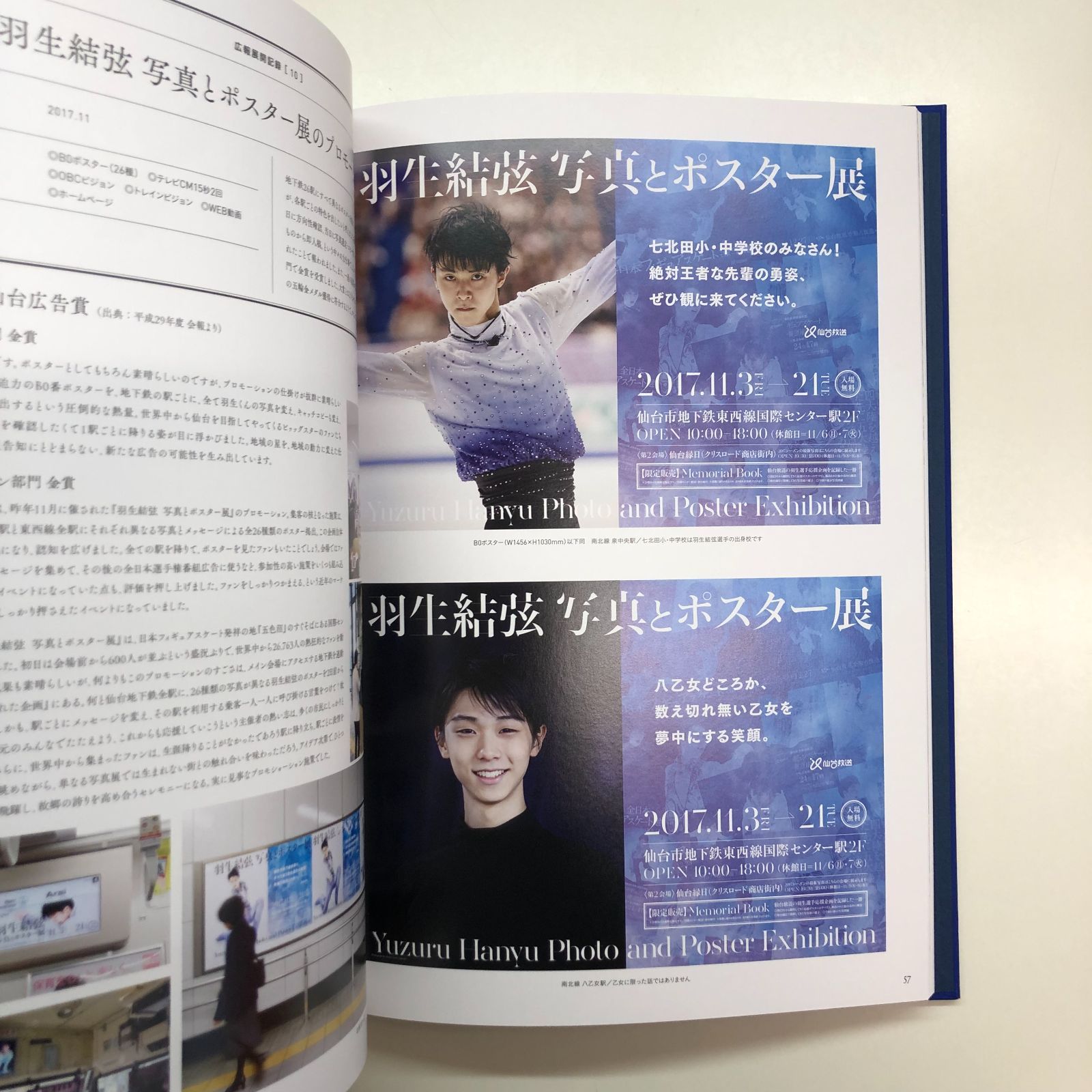 C]図録 羽生結弦 写真とポスター展 2023 10YARS MEMORIAL BOOK