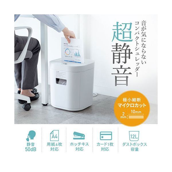 静音シュレッダー