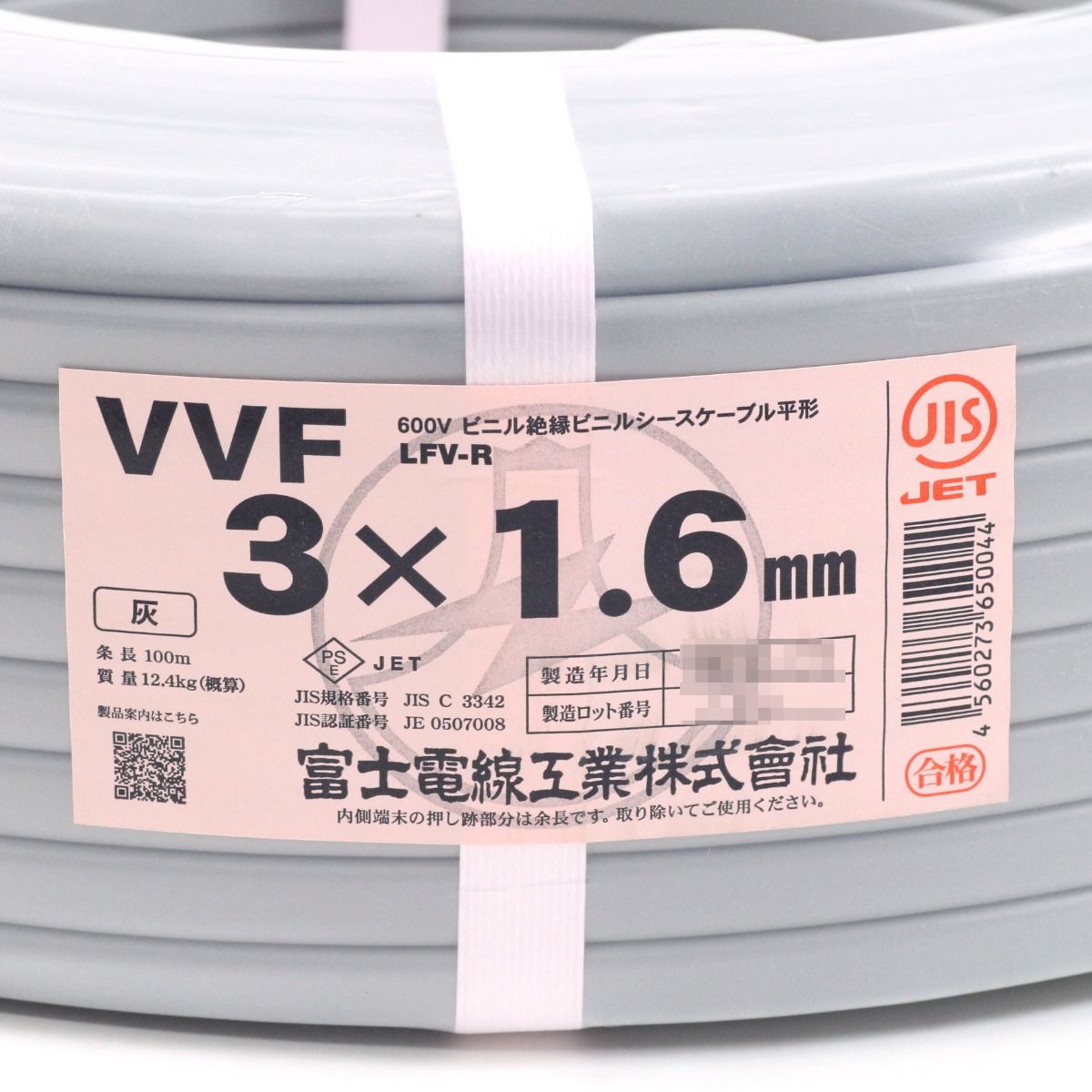 富士電線工業 VVFケーブル600V ビニル絶縁ビニルシースケーブル平形 3