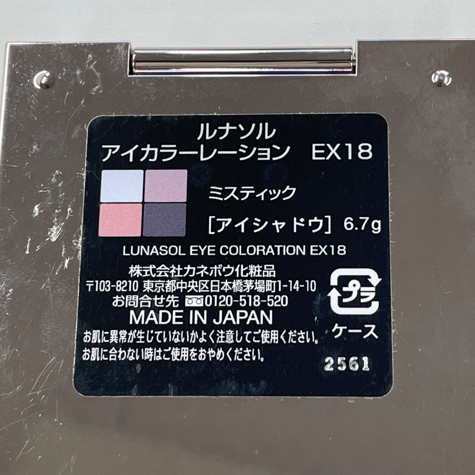 レーション アイシャドウ