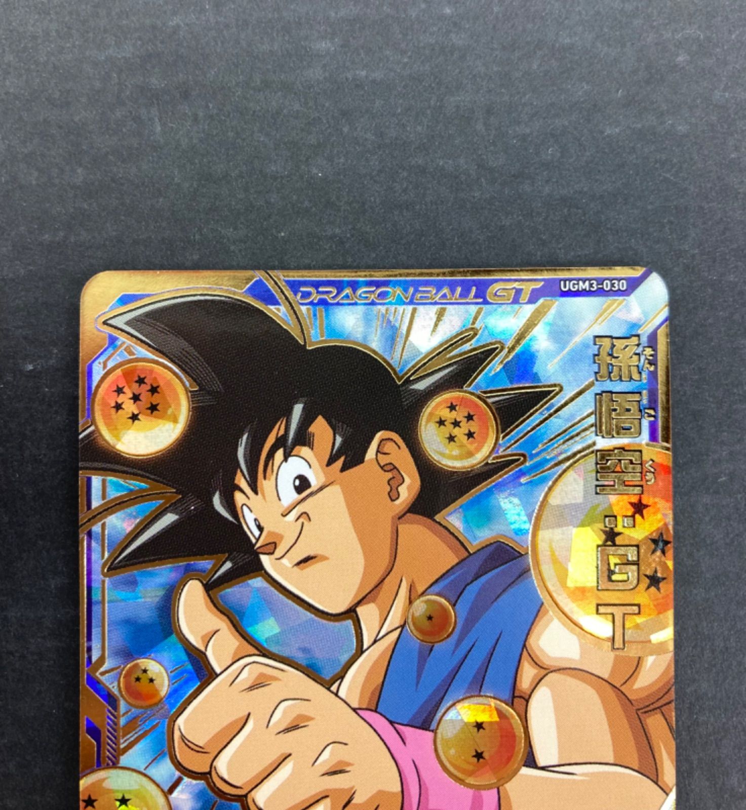 広店】ドラゴンボールヒーローズ 孫悟空:GT UGM3-030【56-970】 - メルカリ