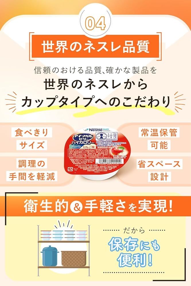 アイソカル ネスレ ゼリー ハイカロリー バラエティパック 66g 72個