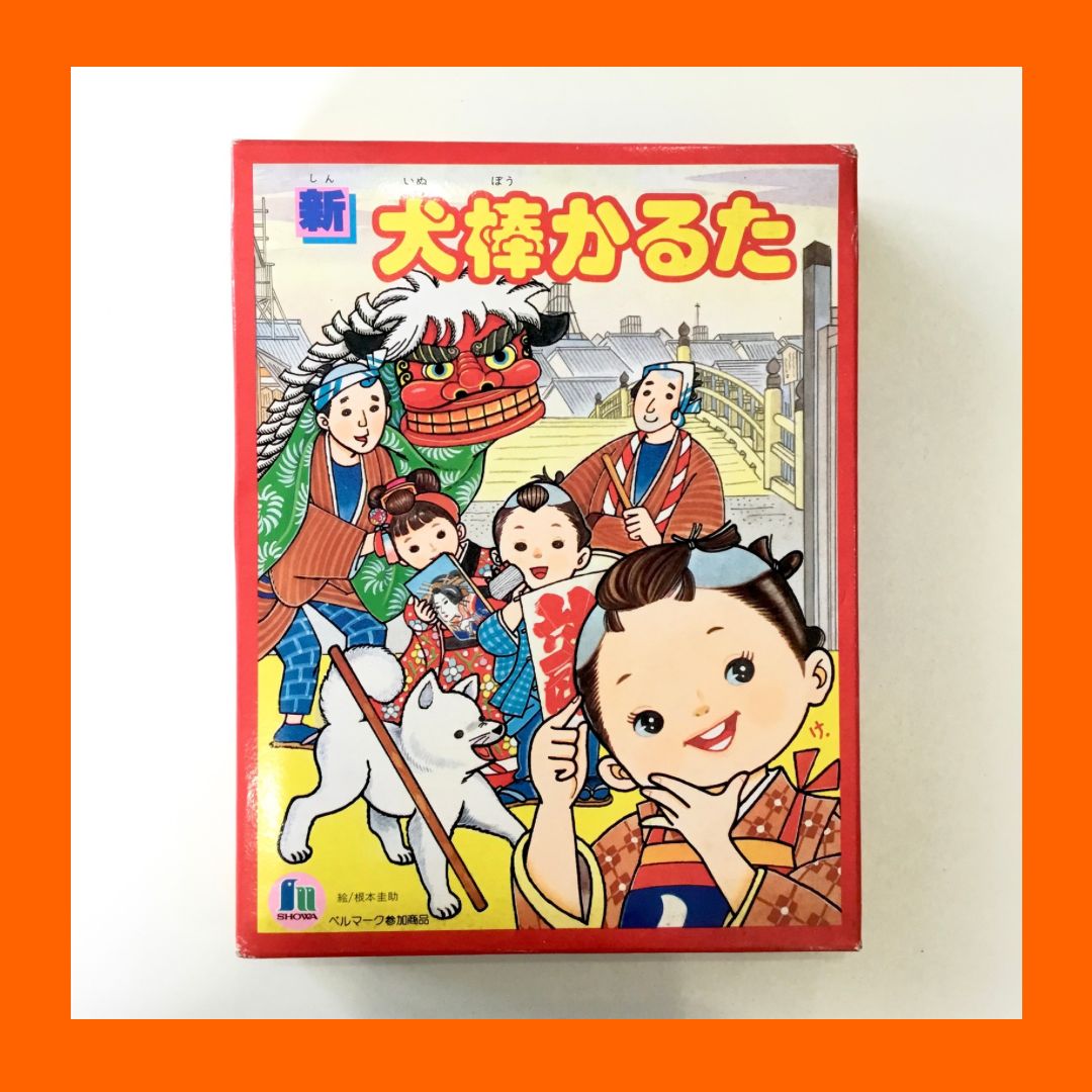 昭和 レトロ 新 犬棒かるた いぬぼうかるた ショウワノート - メルカリ