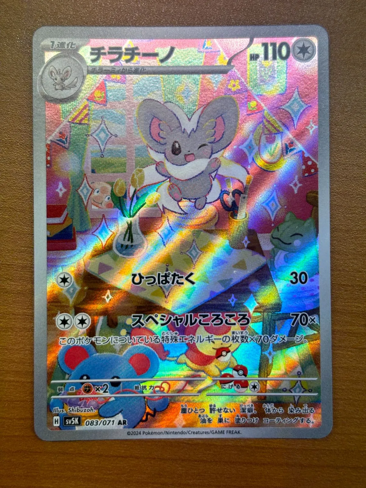 2026年最新】チラチーノ AR psa10の人気アイテム - メルカリ