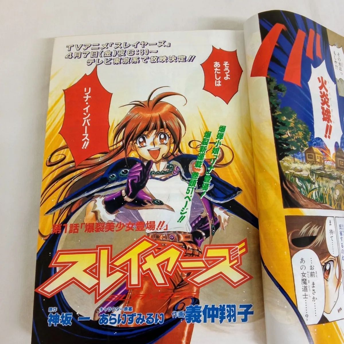 月刊コミックドラゴン 95年4,5,6月号 オルフィーナ 天地無用！ 魔童