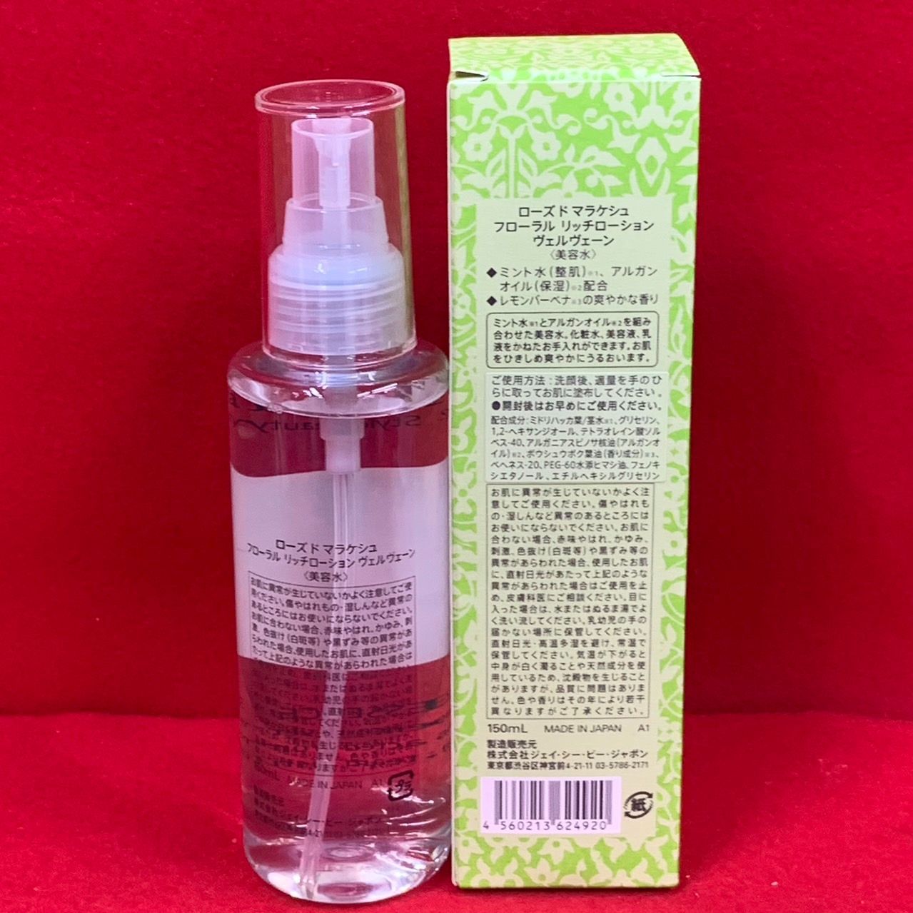 ローズドマラケシュフローラルリッチローションヴェルヴェーン150ml2本20ml フローラル リッチローション ローズ | ローズ ド マラケシュ