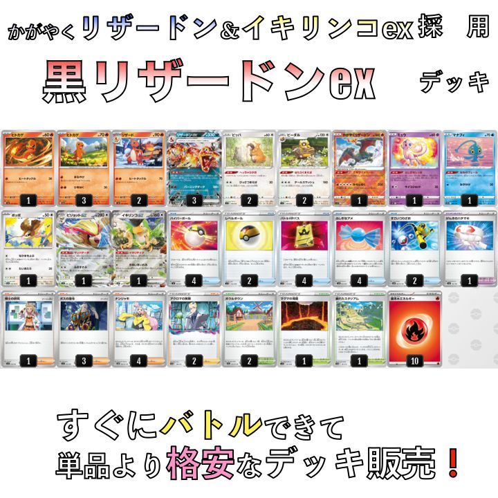 黒リザードンex／かがやくリザードン・イキリンコex ジムバトル
