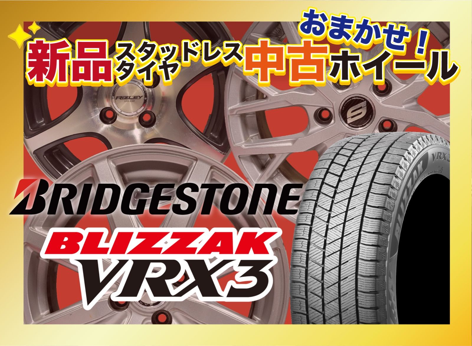 新品スタッドレスタイヤ[中古おまかせホイール]セット 【195/65R15