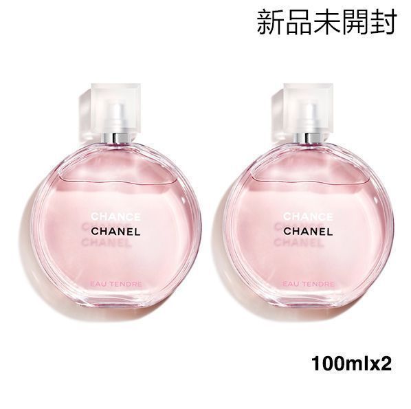 新品未開封】 2本 CHANEL シャネル 香水 チャンス オータンドゥル EDT 
