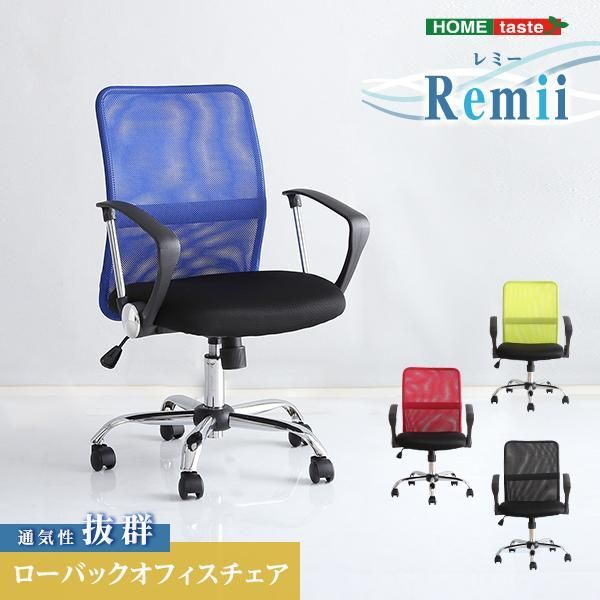 通気性に優れたローバックオフィスチェア　メッシュタイプ