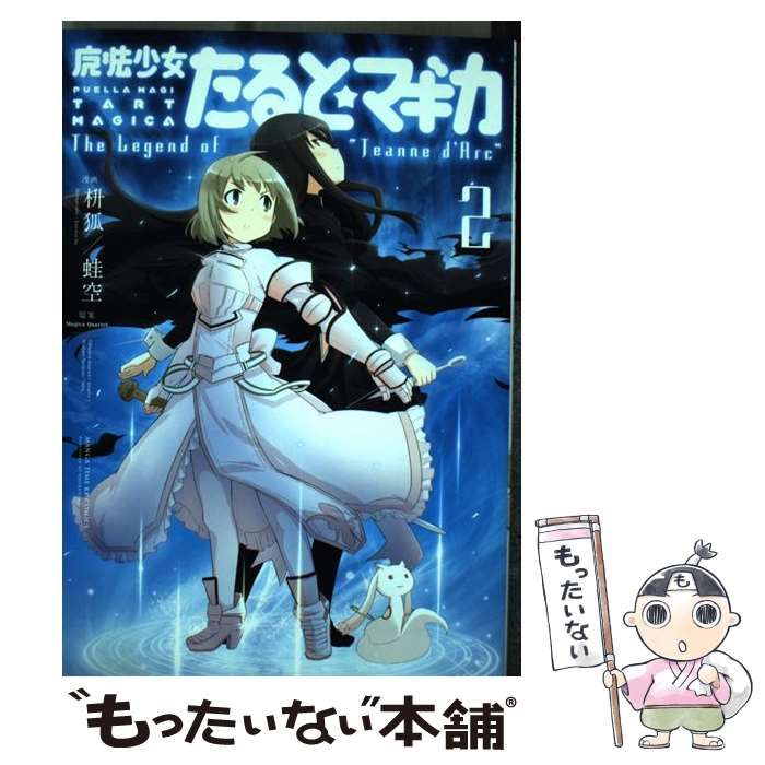 中古】 魔法少女たると☆マギカThe Legend of