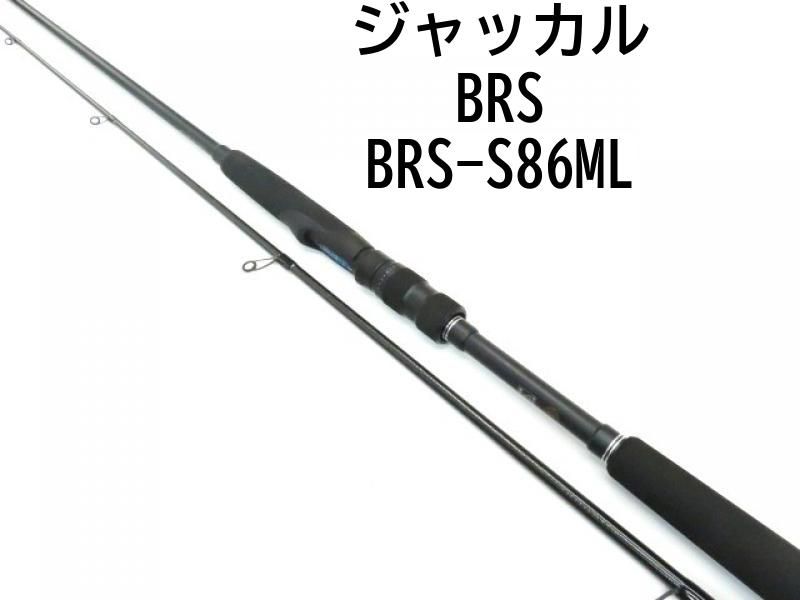注目の福袋をピックアップ！ BRS-S86ML BRS ジャッカル (01-8106240003) メルカリ - ロッド