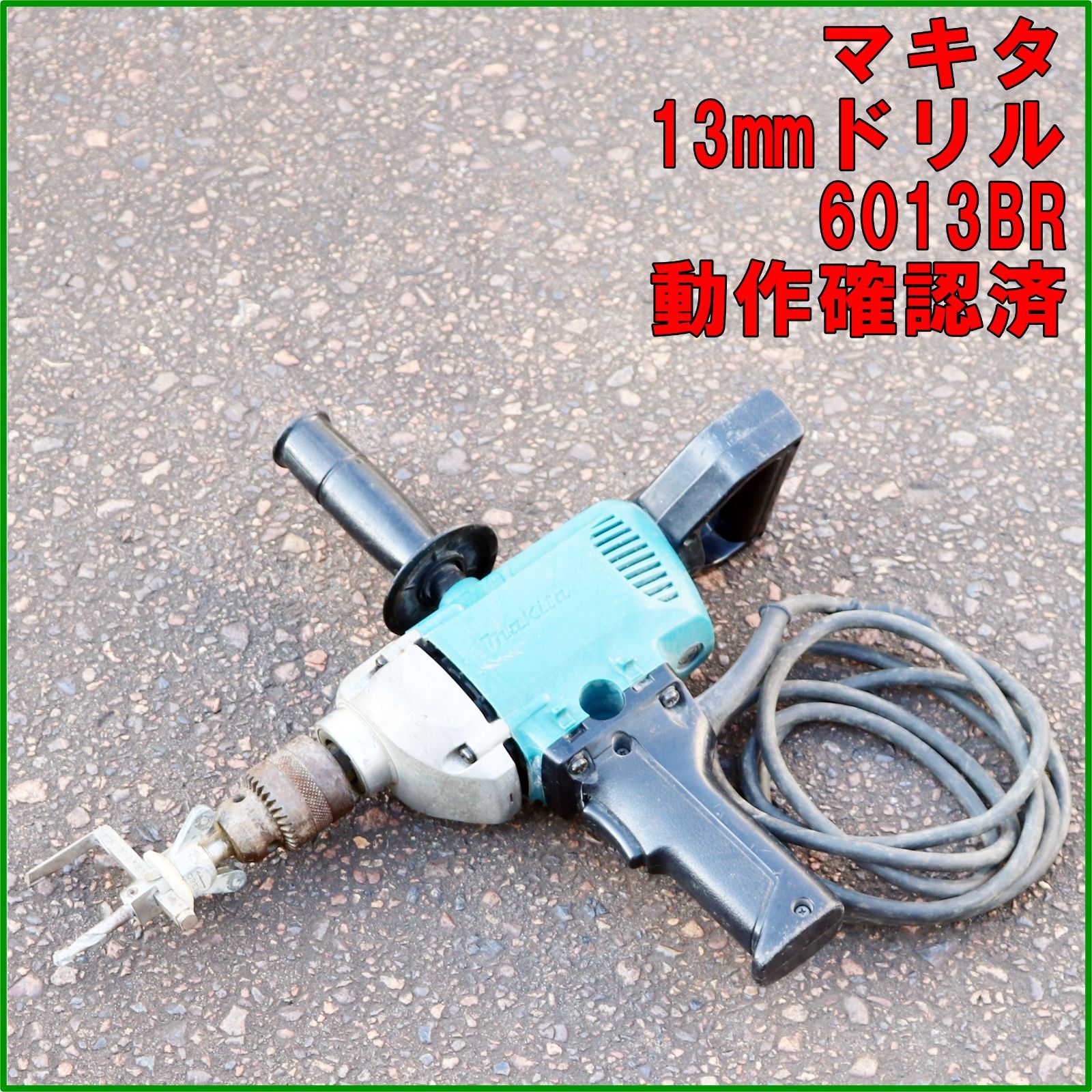 新潟発 makita 13mmドリル 6013BR 中古 生逆転両用 100V 低速用 新潟発 makita 13mmドリル 6013BR 中古 生逆転両用 100V 低速用