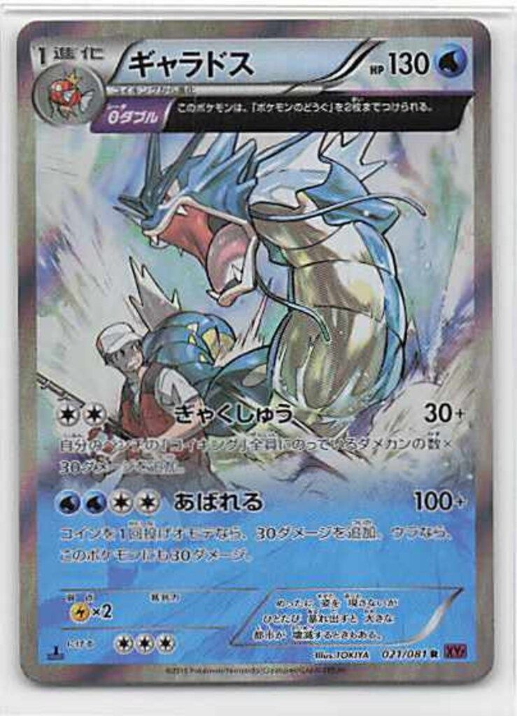 ギャラドス R XY7 バンデットリング 021/081 ギャラドス R 1ED XY7 021/081 バンデットリング - メルカリ