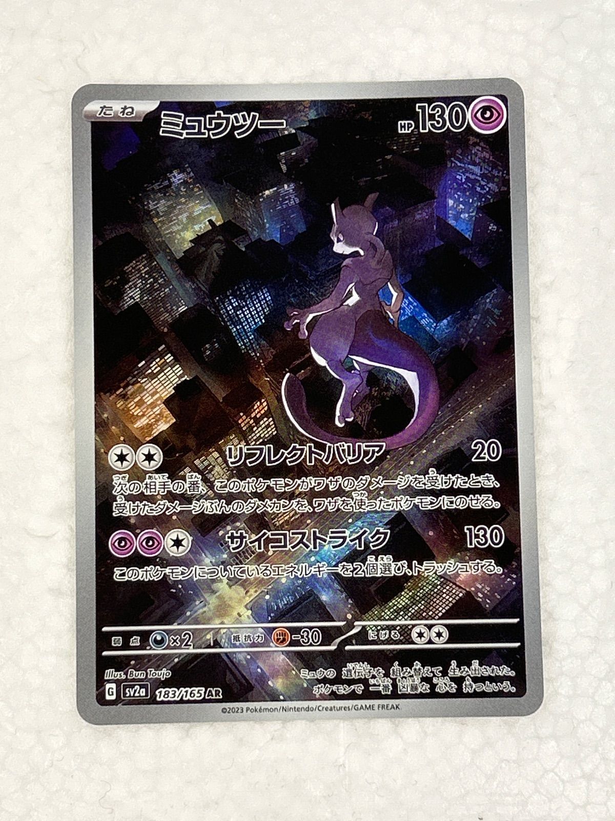 ポケモンカード ポケカ ミュウツー AR - メルカリ
